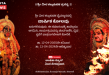 Kola 2025 | Shri Veera Kallukutika Temple to be Live Streamed by Ankita News on April 12–13 KOLA 2025 Shri Veera Kallukutika Temple, Shankarnarayana Invite Poster